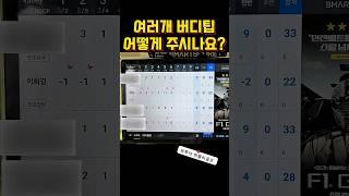 여러분은 버디팁 기준이 어떻게 되시나요?  #골프 #버디 #golf #골린이