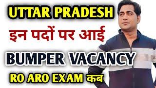 ro aro re exam latest news| bumper vacancy in uttar pradesh| lekhpal, BEO,Lt grade teacher etc