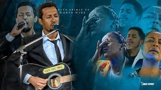 #ማዕበሉን አልፌዋለው#ህዝቡ በእንባ#እጅግ እጅግ እጅግ አስደናቂ አምልኮ#በዘማሪ ታማኝ//Tamagn Muluneh//Holy Spirit Church