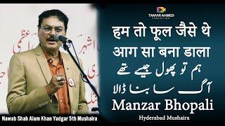 Manzar Bhopali | Latest Hyderabad Mushaira 26 March 2022 | " हम तो फूल जैसे थे आग सा बना डाला ...