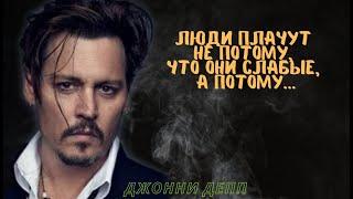 Всё просто, просто попробуйте Цитаты и афоризмы Джонни Депп