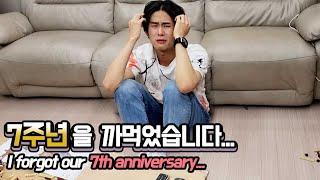 SUB)저세상각! 7주년 기념일 까먹은 유튜브계의 최수종! 민뚜 인생최대위기! feat. 오늘무슨날인지알지? I forgot 7th anniversary..