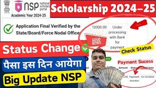 Good News!NSP Scholarship Payment 2024-25 Status Change Under Processing With Bank  Payment 2024