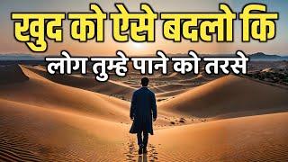 खुद को ऐसे बदलो की दुनिया हैरान हो जाए||Best Motivational Speech|| #motivation