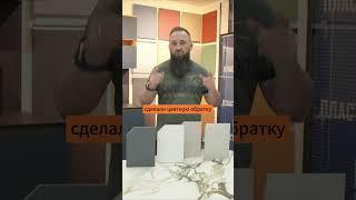Новинка Пластик Акрил - акриловая обратка мебельных фасадов