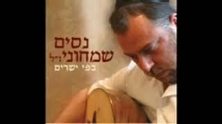 נסים שמחוני ז"ל - כי לה' המלוכה -נשמת כל חי - מקאם ראסט