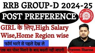 RAILWAY GROUP D POST PREFERENCE | RAILWAY GROUP D POST DETAILS | RAILWAY GROUP D POST FOR GIRLS