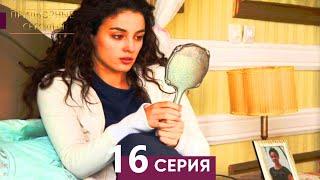 Человек дворца 16 Серия