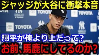 リーグMVP最終候補選手後ジャッジが大谷に本音「翔平からメールがあって…」ジャッジの大谷への想いにファンも驚愕！【最新/MLB/大谷翔平/山本由伸】