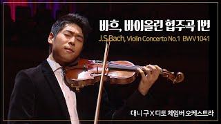 J.S.Bach, Violin Concerto No. 1 in A minor BWV 1041(바흐, 바이올린 협주곡 1번 a단조 BWV1041)