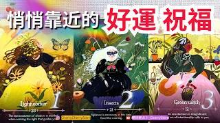  「預料外的 幸福 好運」迎接你的 奇蹟 美好  ｜️ 有字幕 🟣無時間限制占卜 🟡 #塔羅 #占卜#tarotReading #oracle #PickaCard #婚姻 #愛 #事業 #財富