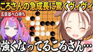 【リベンジ戦】前日に大会で勝ったころさんの五目凸待ちにいき勝負を挑んだらまさかの急成長をしていて驚きを隠せないヴィヴィ【 戌神ころね ホロライブ切り抜き】