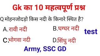 general knowledge ||GK quiz||GK||samanya Gyan|| GK Gyan Sagar||GK in Hindi||SSC GD|| NTPC||groupd