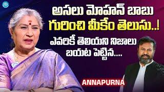 Senior Actress Annapurna About Mohan Babu | Annapurnamma Interview @iDreamExclusivePlus-f8g