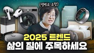 [트렌드 Q&A] 2025년엔 세제 브랜드가 뜨는 이유 | 생활변화관측소 박현영 소장