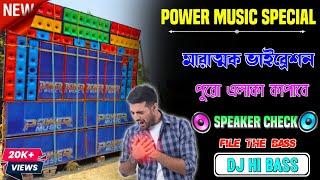 Power music special viral speaker check || DJ HI BASS || পুরো এলাকা কাঁপাবে #dj_rx_present