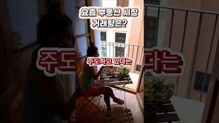 서울아파트 거래량은 어떤가요? #아파트거래량 #부동산