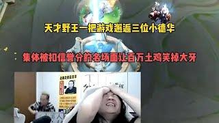 天才野王一把游戏邂逅三位小德华【贞子说游戏】