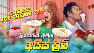 ලංකාවෙ ජීවිතේට කාපු නැති අමුතු ICE CREAM| සිංහල Couple Vlog️| Eshi & Hella