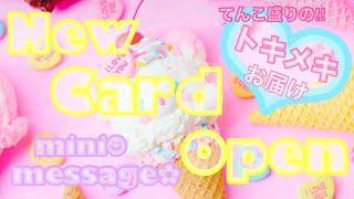 New Card Open素敵なminimessage付き