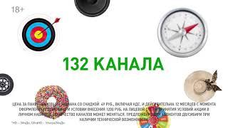 Пакет "Базовый" от "НТВ-ПЛЮС" - 100 рублей в месяц