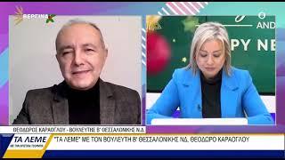 (18-12-2023) Ο Θ. Καράογλου στη Βεργίνα τηλεόραση και την εκπομπή "Τα Λέμε"