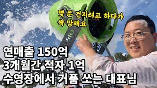 입장료 0원 수영장 오픈하며 연매출 150억 버는 39살 대표님 [킨더퍼페츠]