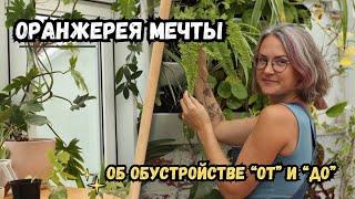 Обзор на мою оранжерею / обустройство "от" и "до" / оформление пространства / "живая" стена