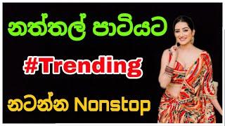 Sha Fm Sindu kamare 2024 New Songs | Tik Tok viral Nonstop | New Trending Songs  Randunu Music