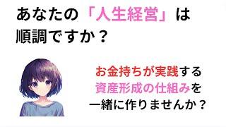 あなたの人生を軌道に乗せるマネーデザイン