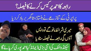 @RabiaAhmadVlogsRabia ka Ahmed per case karne ka faisala | Property ke tanaze ne hansta basta gha