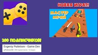 КОГДА НОВАЯ ИГРА?! | Яндекс игры