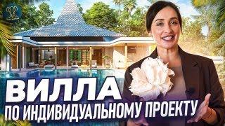 Эксклюзивные виллы Punyisa Bang Jo villa | Пхукет Недвижимость | Недвижимость в Таиланде | Пхукет