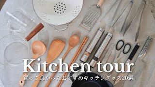 【Kitchen Tour】20 amazing kitchen tools that make cooking easier