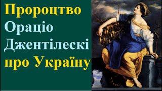 Пророцтво про Україну, якому невдовзі виповнюється 400 років