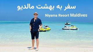 Niyama Resort Maldives  |  ولاگ سفر به مالدیو از دیدن رستوران زیر دریا تا کوسه ها