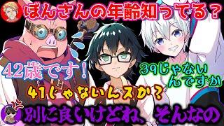 後輩組はぼんさんの年齢を覚えてる？40代はネタではないんです！【ドズル社/切り抜き】【ドズル/ぼんじゅうる/おおはらMEN/おんりー/おらふくん】【マイクラ】