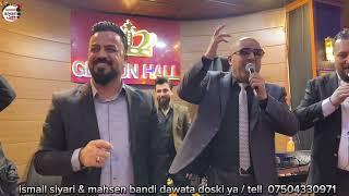 New dawat ismail siyari & mahsen bandi dawata doski ya 2024 نيو داوات اسماعيل سياري و محسين بندي