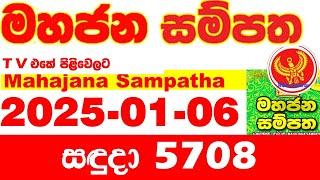 Mahajana Sampatha 5708 2025.01.06 Today nlb Lottery Result අද මහජන සම්පත ලොතරැයි ප්‍රතිඵල Show