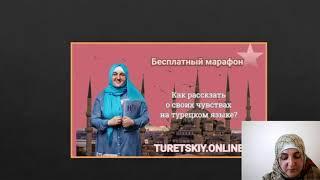 Прямая трансляция пользователя Turetskiy Online