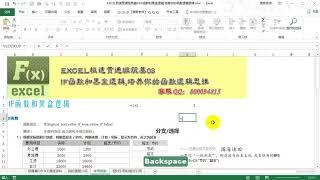 excel教学视频第三节Excel中if视频教程excel函数公式视频教程