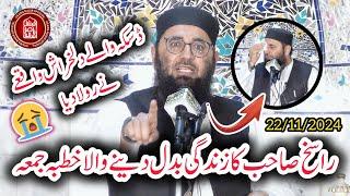 Today Very Emotional Khutbah Jummah By Shaykh Abdul Manan Rasikh At Masjid Mubarak Gujranwala