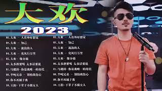 da huan full album 2023