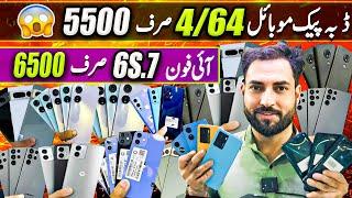 Mobile price in pakistan 2024 | Mobile wholesale market In karachi | Cheap mobile | Used mobile