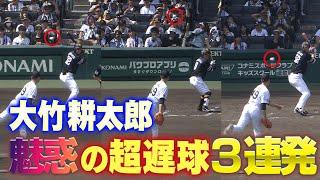 【12球団勝利達成記念】超スローボールで大竹投手が古巣ソフトバンク打線を翻弄！6回途中無失点の好投でヒーローに！阪神タイガース密着！応援番組「虎バン」ABCテレビ公式チャンネル