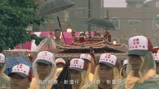 臺灣神奇 Episode 6 【鯤鯓王】南鯤鯓代天府 系列 第三集