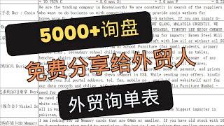 5000条外贸询盘整理 分享给外贸业务员 外贸创业的外贸SOHO 以及没有外贸资源的外贸新人外贸小白们做外贸客户开发使用