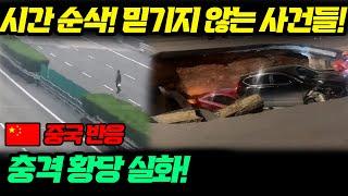 [중국반응] 황당 코미디 충격 전부 들어있는 ㅋㅋㅋ | 휴튜브TV