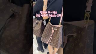 절친과 하기 좋은 트윈 명품백 모음zip 2탄 #명품 #bag #추천 #chanel #데일리템 #루이비통 #셀린느 #샤넬