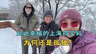 美国公婆的性格有啥不同？上海四宝妈如此幸福了，为何还是孤独？